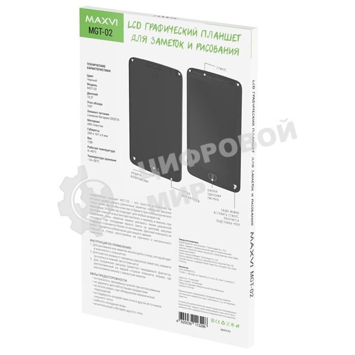LCD планшет для заметок и рисования Maxvi MGT-02