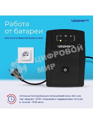 Источник бесперебойного питания Ippon Back Basic 850 Euro 480Вт 850ВА черный