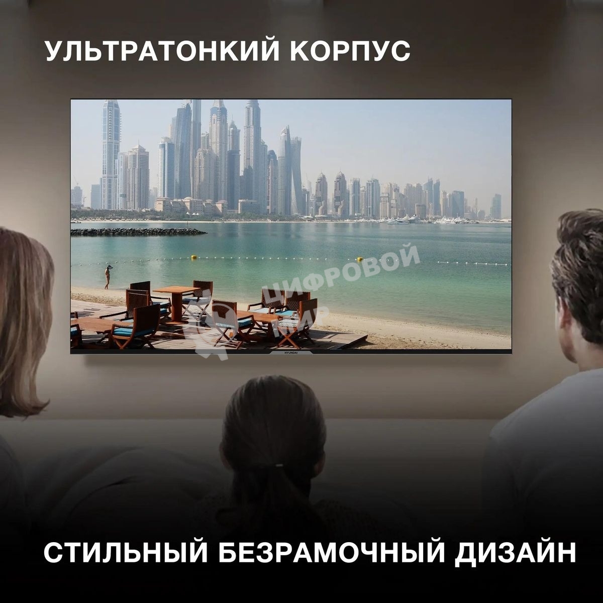 Телевизор Hyundai 65