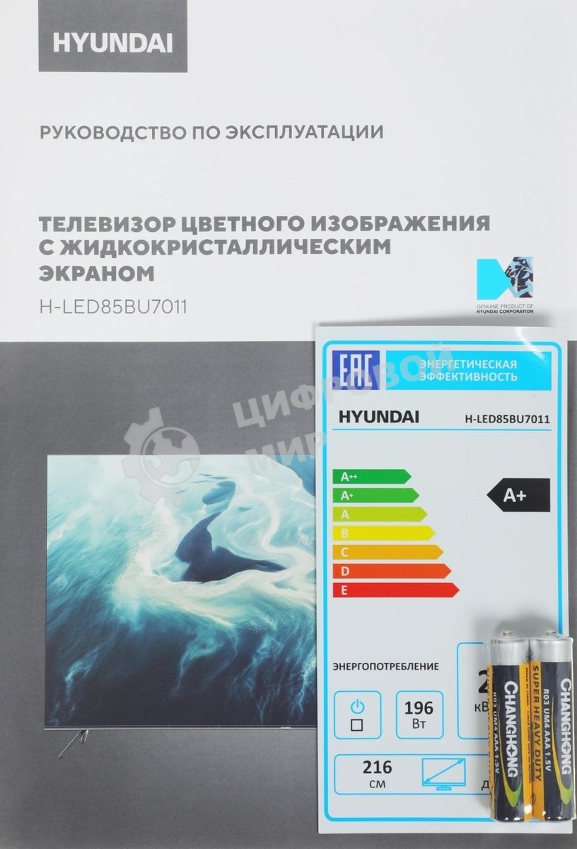 Телевизор Hyundai 85