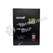 Стабилизатор Huter АСН-10НЦ