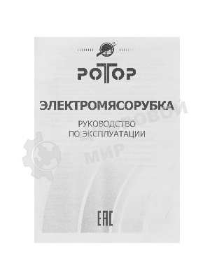 Мясорубка электрическая Ротор Дива-М ЭМШ 30/230-2 белый, 1500 Вт, 0.5 кг/мин, насадки - 2
