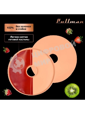 Поддон для пастилы Pullman PL-DR33-5 силикон круглый универс. 5шт в комплекте D33см, персиковый