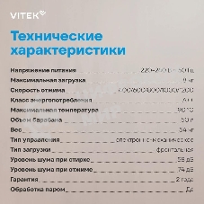 Стиральная машина Vitek VT-WSE8201 класс: A+++ загр.фронтальная макс.:8кг белый инвертор