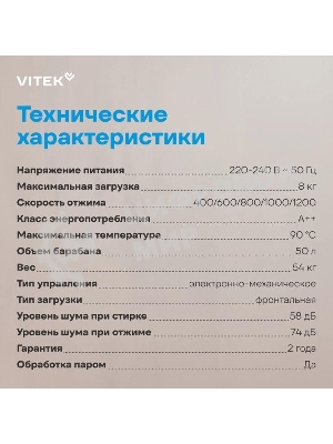 Стиральная машина Vitek VT-WSE8201 класс: A+++ загр.фронтальная макс.:8кг белый инвертор