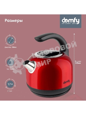 Чайник электрический Domfy DSC-EK506 1.7л. 2200Вт красный/черный (корпус: нержавеющая сталь)