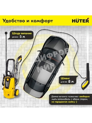 Мойка Huter W-4-MP-PRO 900/70/8/76