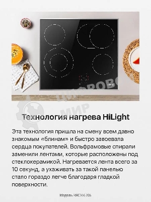Встраиваемая варочная панель Hansa BHCI66706 Стеклокерамика, независимая, сенсорное управление, таймер, рамка, черная