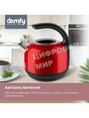 Чайник электрический Domfy DSC-EK506 1.7л. 2200Вт красный/черный (корпус: нержавеющая сталь)