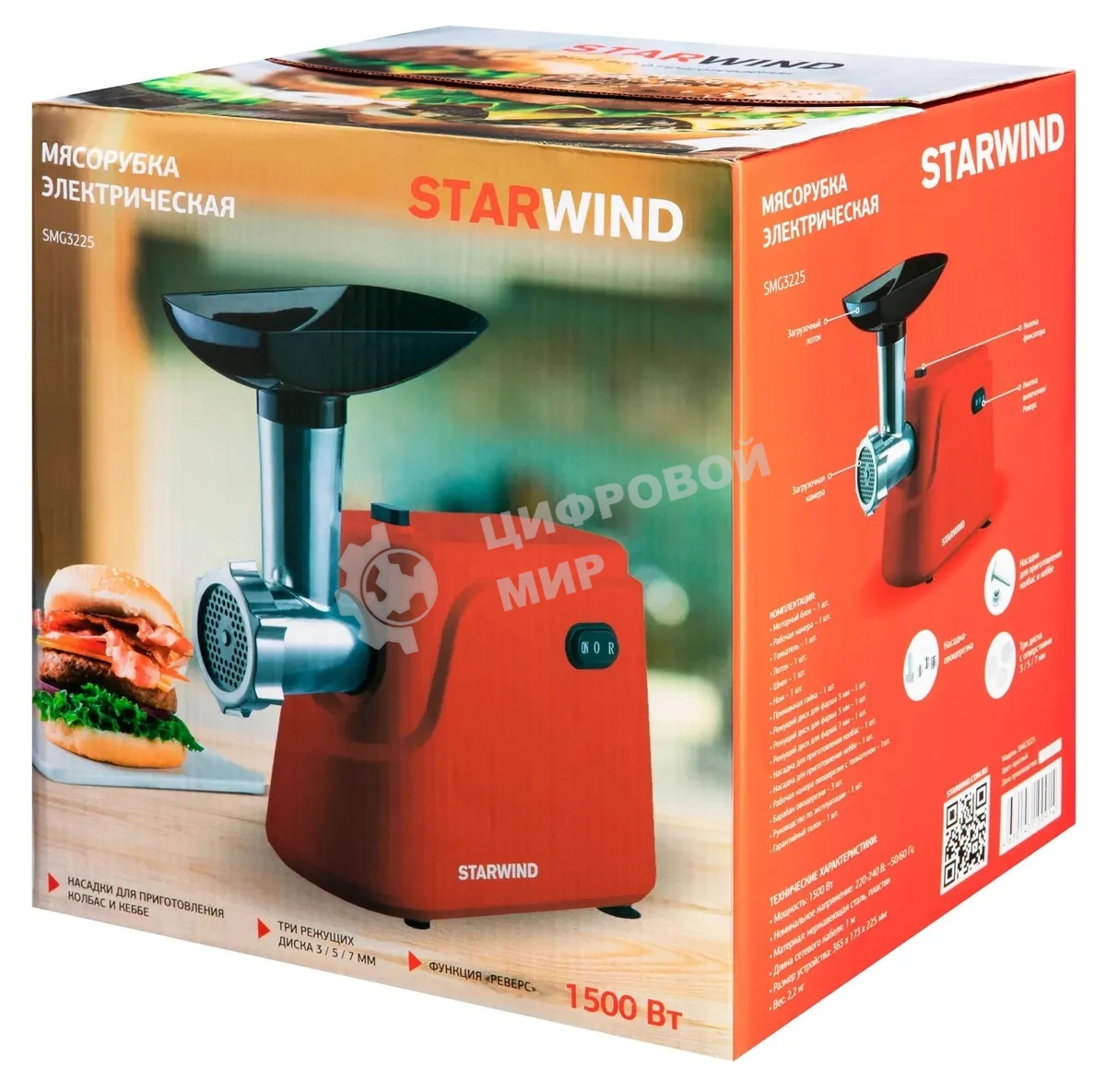 Мясорубка электрическая Starwind SMG3225 красный, 1500 Вт, 2.0 кг/мин, реверс, защита от перегрузки, насадки - 8