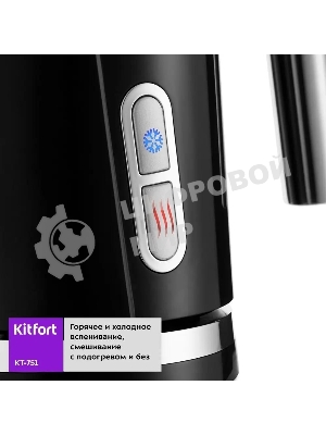 Капучинатор Kitfort КТ-751 500 Вт. черный