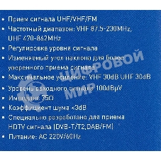 Антенна телевизионная Hyundai H-TAI200 15дБ активная черный