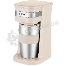 Кофеварка капельная Kitfort КТ-7317 бежевый/нержавеющая сталь, исп. кофе - молотый, 0.42 л, 750 Вт.