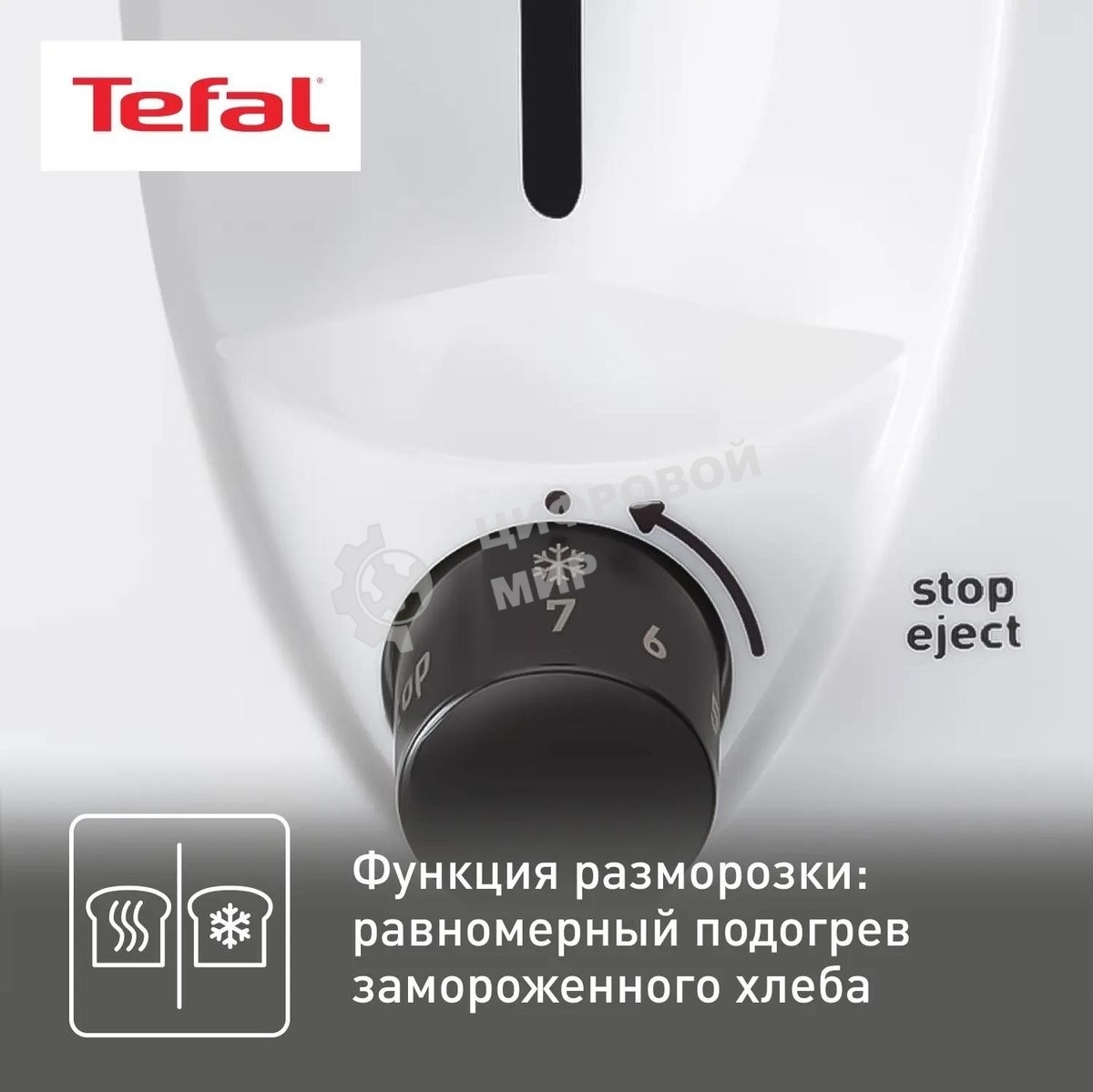 Тостер Tefal TT130130 850 Вт, белый
