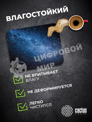 Коврик для мыши Cactus Milky Way 300x250x2мм (CS-MPC-P02M)