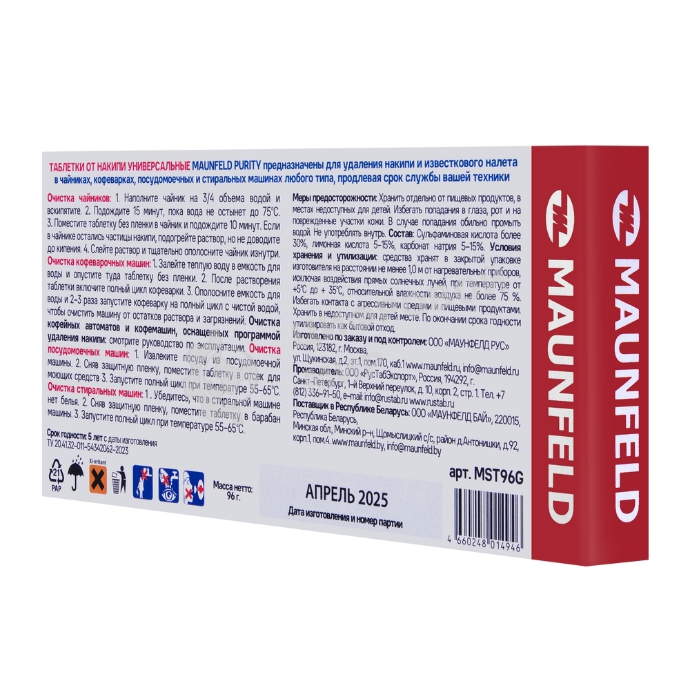 Таблетки для очистки от накипи MAUNFELD Purity MST96G (6 таб.x10)
