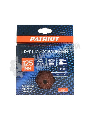 Круг шлифовальный PATRIOT на липучке, 125 мм, Р120, 8 отверстий, 5 шт