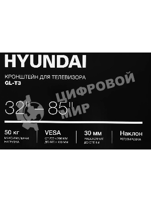 Кронштейн для телевизора Hyundai GL-T3 черный 32