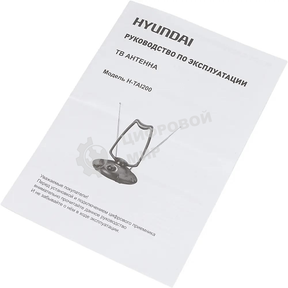 Антенна телевизионная Hyundai H-TAI200 15дБ активная черный