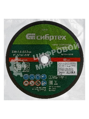 Круг отрезной по металлу Сибртех, 230 х 1,6 х 22,2 мм, 84 A+16 B, в пленке, 10 шт