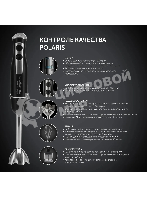 Блендер погружной Polaris PHB 1385 1350 Вт, черный