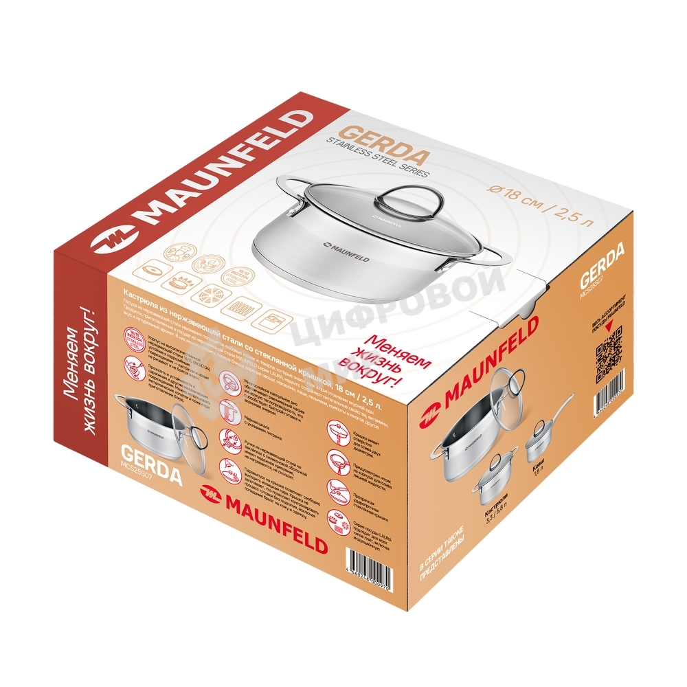 Кастрюля Maunfeld GERDA MCS25S07 из нержавеющей стали со стеклянной крышкой, 18 см, 2,5 л.