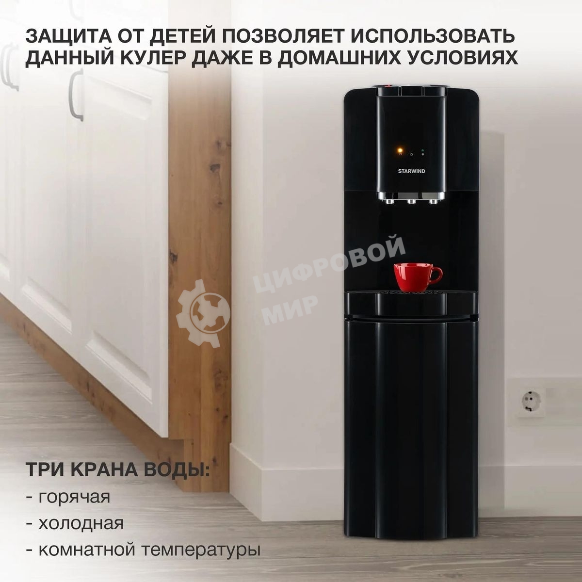 Кулер Starwind SW-1001CB напольный, компрессорный черный