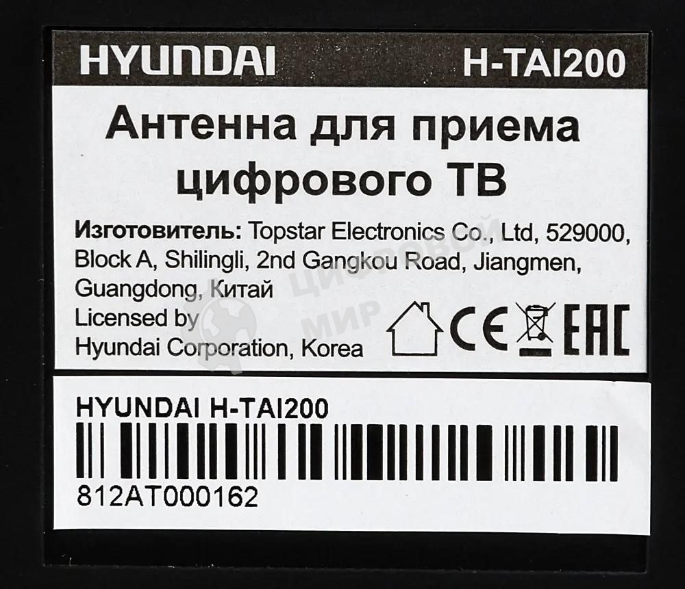 Антенна телевизионная Hyundai H-TAI200 15дБ активная черный