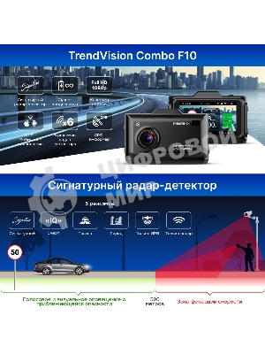 Видеорегистратор с радар-детектором TrendVision Combo F10 GPS ГЛОНАСС
