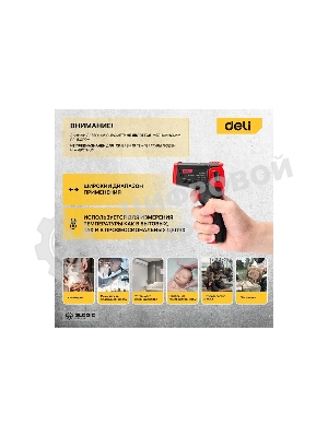 Инфракрасный пирометр (термометр) с цветным экраном Deli DL333550