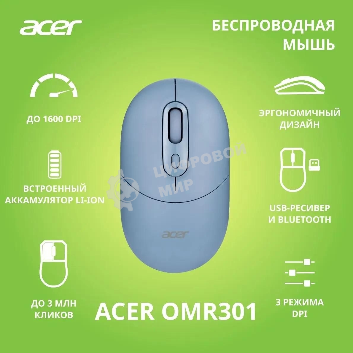 Мышь беспроводная Acer OMR301 синий, 1600 dpi, радиоканал, Bluetooth, USB, кнопки - 4