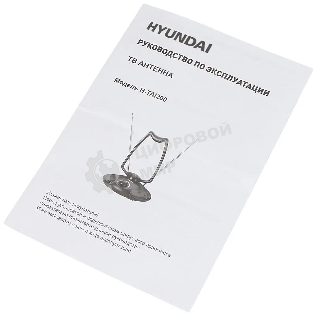 Антенна телевизионная Hyundai H-TAI200 15дБ активная черный