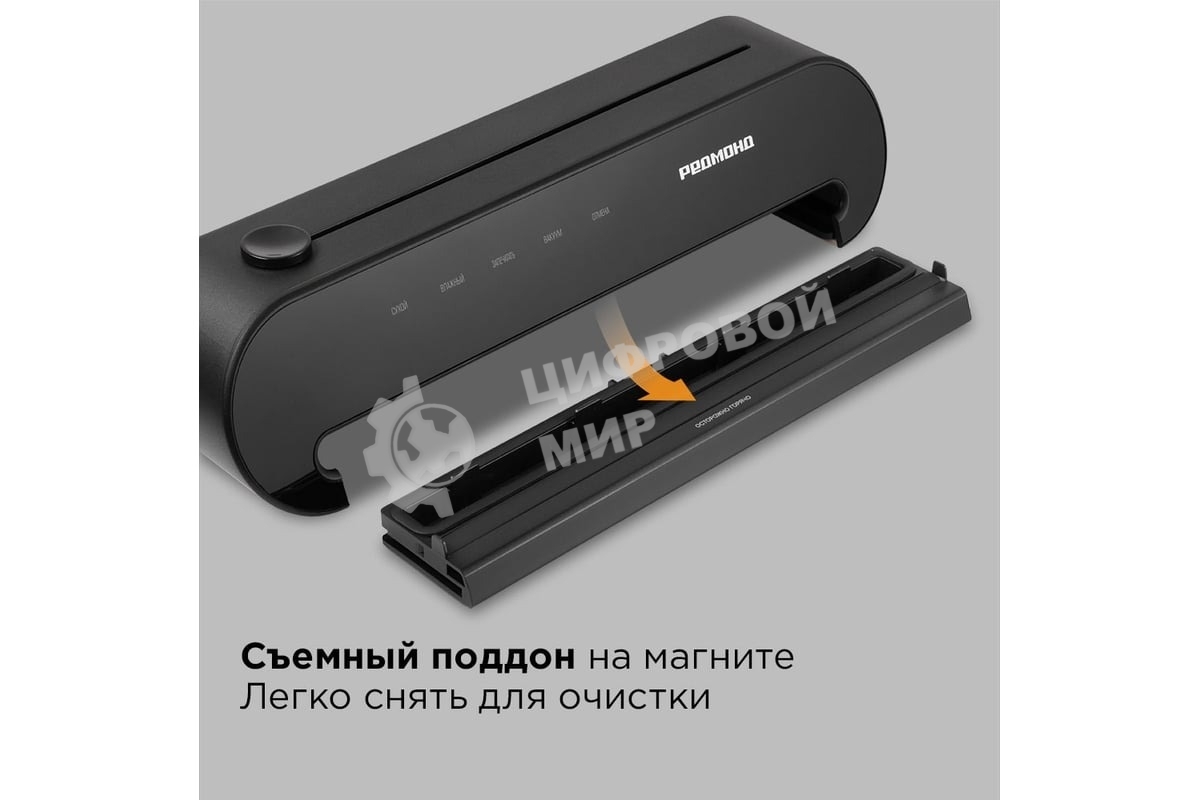 Упаковщик вакуумный Redmond VS1502 черный