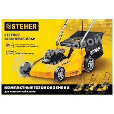 Газонокосилка сетевая STEHER 2000 Вт, ш/с 42 см
