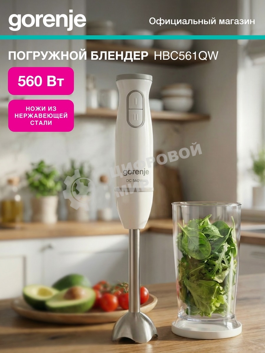 Блендер погружной Gorenje HBC561QW белый