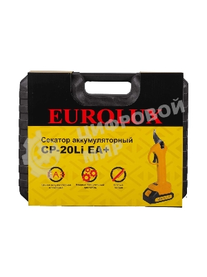 Аккумуляторный секатор CP-20Li EA+ Eurolux (в комплекте с 1 АКБ и ЗУ)