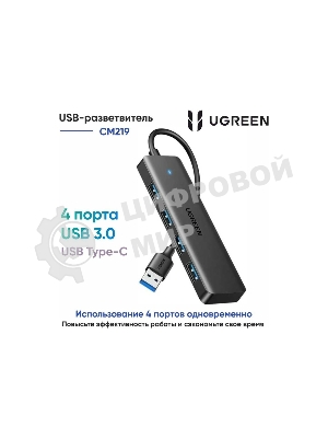USB-хаб Ugreen CM219 (35574)