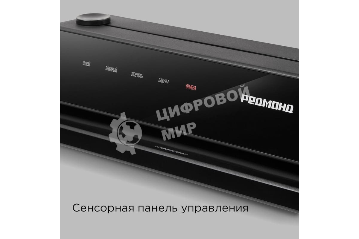 Упаковщик вакуумный Redmond VS1502 черный