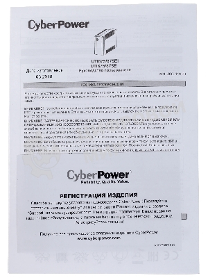 Источник бесперебойного питания CyberPower UTI875E/875 ВА/425 Вт/2 х CEE 7 (евророзетка)