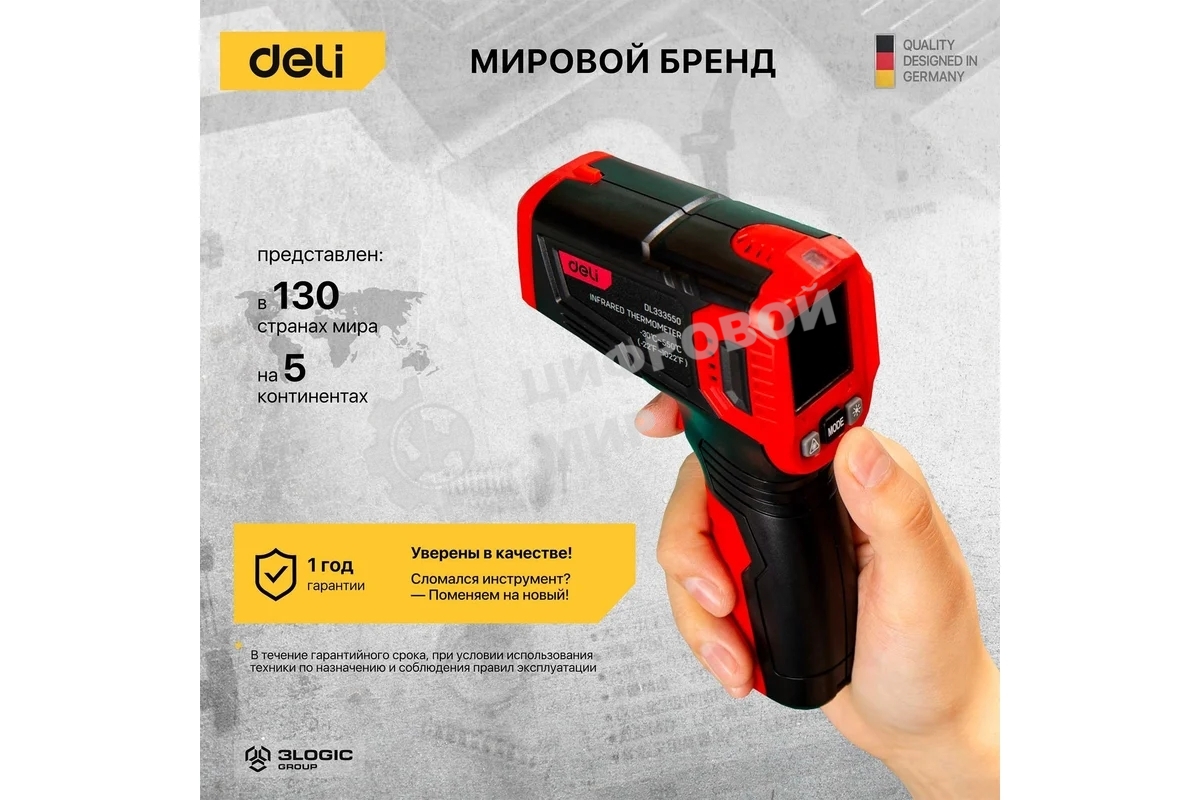Инфракрасный пирометр (термометр) с цветным экраном Deli DL333550