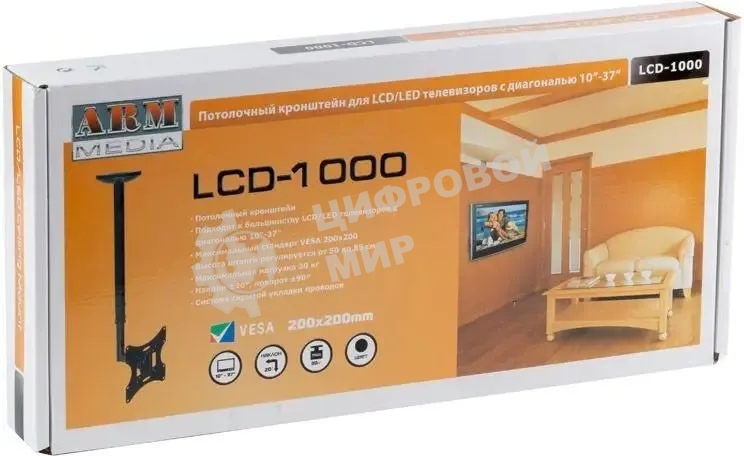 Кронштейн потолочный ARM media LCD-1000 для ЖК ТВ 10