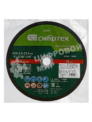 Круг отрезной по металлу Сибртех, 230 х 2,0 х 22,2 мм, 84 A+16 B, в пленке, 10 шт