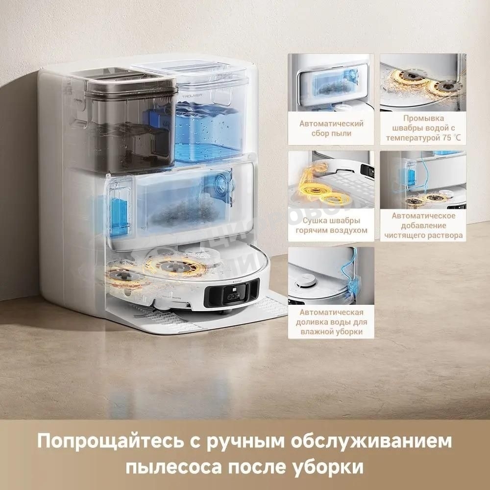 Робот-пылесос Trouver P50 Pro Ultra 75Вт белый