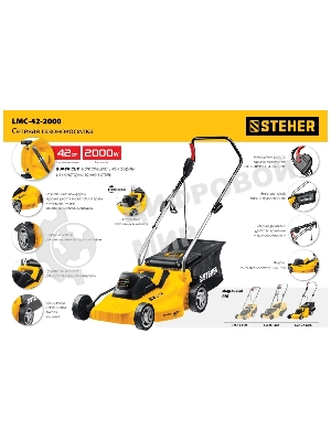 Газонокосилка сетевая STEHER 2000 Вт, ш/с 42 см