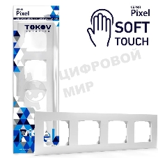 Рамка TOKOV ELECTRIC TKE-PX-RM4-C34 4-м Pixel универс. айс