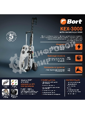 Мойка высокого давления Bort KEX-3000 91276308 3000 Вт, максимальное давление 160 бар, рабочее давление 130 бар, 7,5 л/мин, 7.3 кг, набор аксессуаров 3 шт