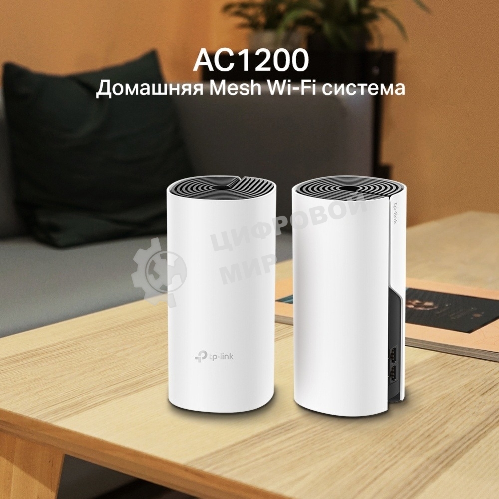 Роутер беспроводной TP-Link DECO M4 (DECO M4(2-PACK)) AC1200 10/100/1000BASE-TX (упак.:2шт)