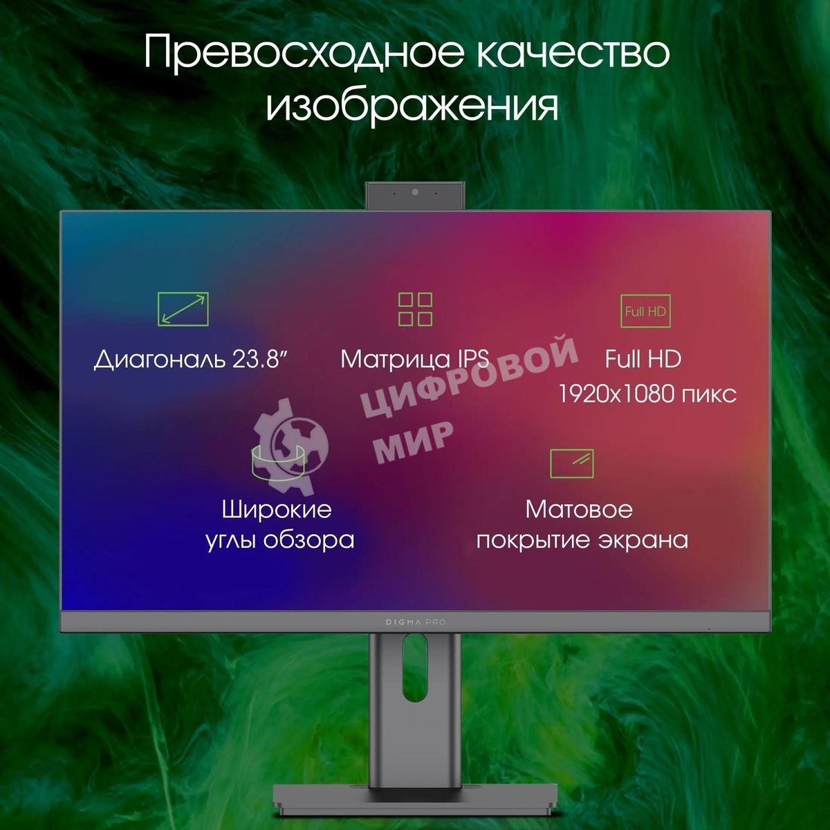 Моноблок Digma Pro Unity 23.8