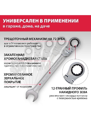 Набор ключей Matrix комбинированных, трещоточных шарнирных 8шт