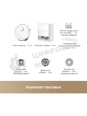 Пылесос-робот Trouver P50 Ultra белый